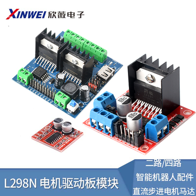 l298n电机驱动板模块直流步进