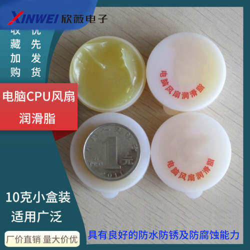 润滑脂电脑CPU风扇导轨