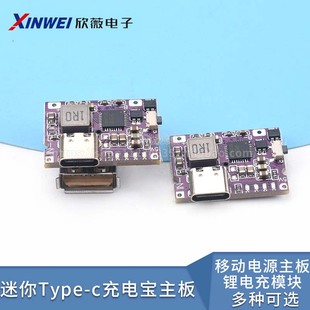 迷你type 移动电源主板锂电充模块电池升压3.1a输出 c充电宝主板