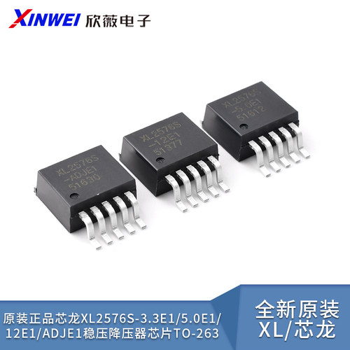 原装正品芯龙XL2576S-3.3E1/5.0E
