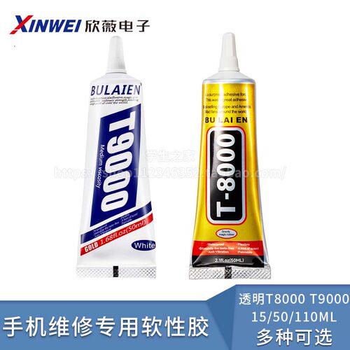 手机屏幕胶水T8000T9000