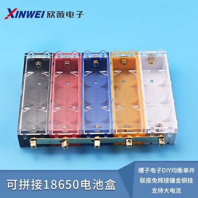 可拼接18650电池盒槽子