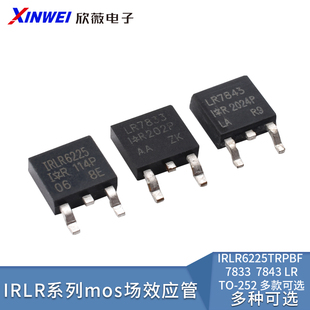 IRLR6225TRPBF 7833  7843 LR TO-252 mos场效应管