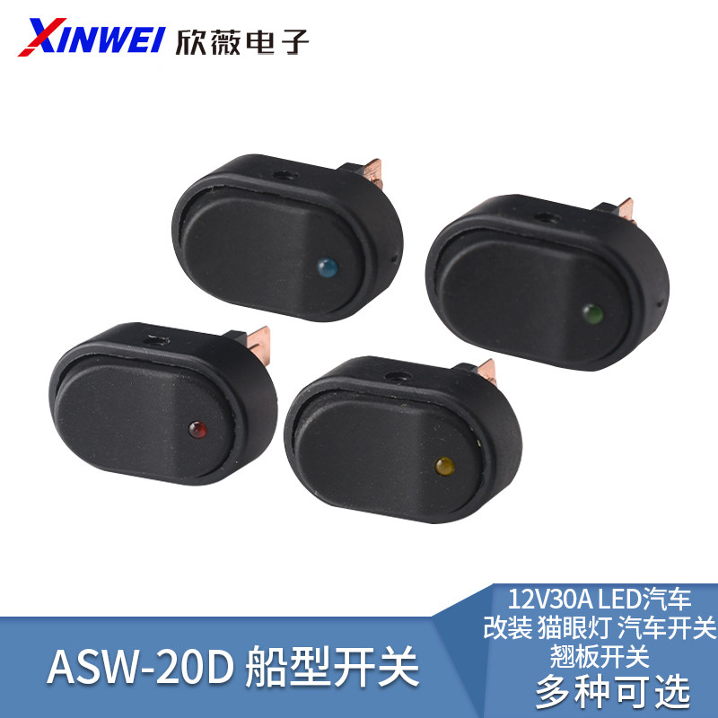 ASW-20D 翘板开关 船型开关 12V30A LED汽车改装 猫眼灯 汽车开关
