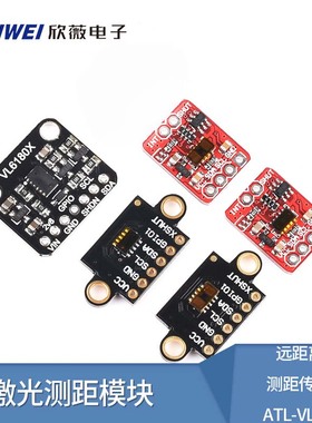 VL53L0X 激光测距模块 ToF测距VL53L1X飞行时间距离传感器VL6180X