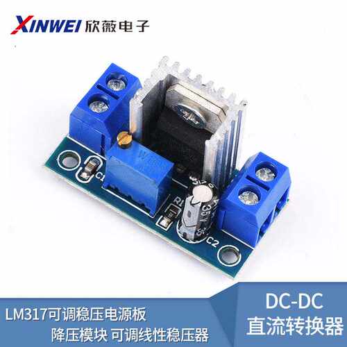 DC-DC直流转换器 Lm317可调稳压电源板 降压模块 可调线性稳压器