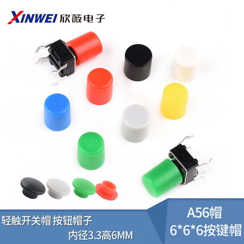 20只按键帽轻触开关内径3.36mm