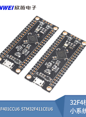 STM32F401CCU6/STM32F411CEU6 开发板 32F4核心小系统板 学习板