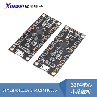 STM32F401CCU6/STM32F411CEU6 开发板 32F4核心小系统板 学习板
