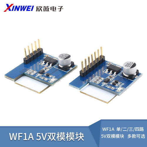 新款易微联wifi远程控制模块