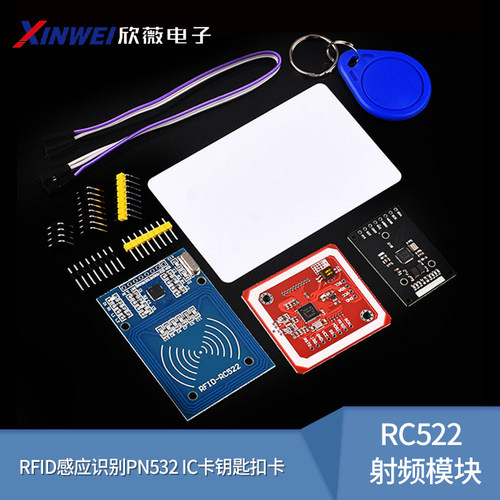 rc522射频模块感应识别