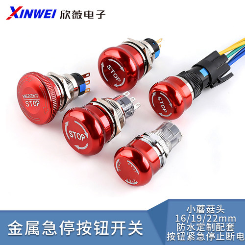 急停开关金属小蘑菇头16mm19mm
