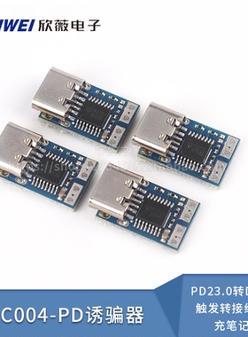 PDC004-PD诱骗器 PD23.0转DC直流触发转接线QC4充笔记本912 1520V