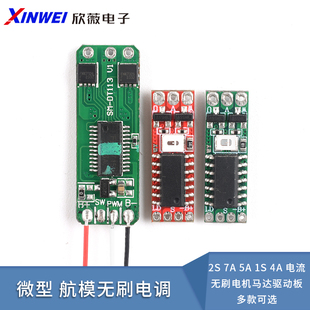 电流无刷电机马达驱动板 微型 航模无刷电调