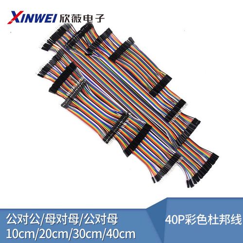 40p彩色杜邦线母对母连接线
