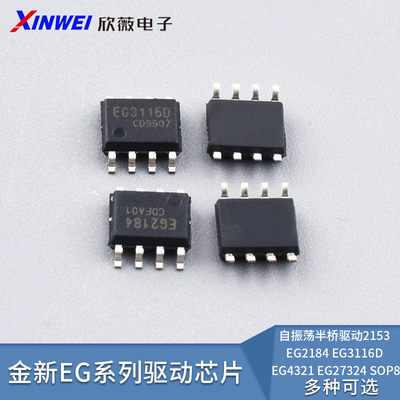 全新自振荡半桥驱动芯片