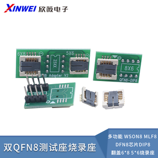 双QFN8测试座多功能 WSON8 MLF8 DFN8芯片DIP8翻盖6*8 5*6烧录座