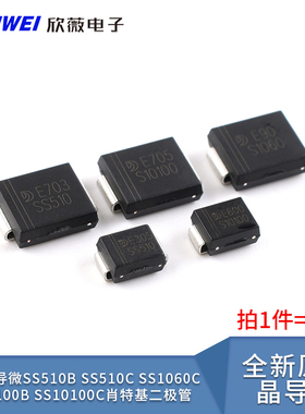 原装晶导微SS510B SS510C SS1060CSS10100BSS10100C肖特基二极管