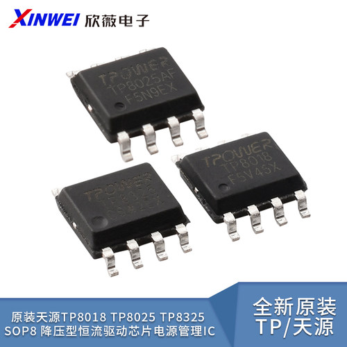 原装天源TP8018TP8025TP8325