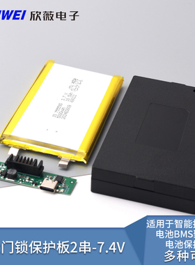2串7.4V锂电池保护板适用于智能指纹门锁电池bms聚合物电池保护板