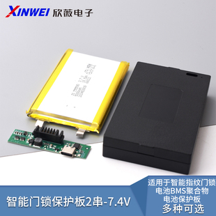 2串7.4V锂电池保护板适用于智能指纹门锁电池bms聚合物电池保护板