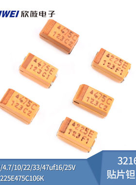 3216贴片钽电容A型2.2/4.7/10/22/47uf16/25V105/106/107/225/476