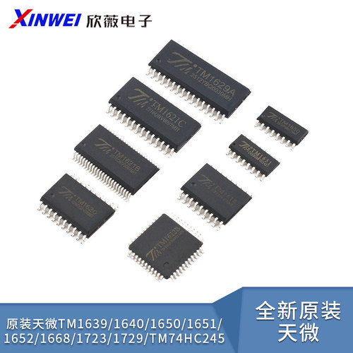 原装天微TM1639/1640/1650/1651