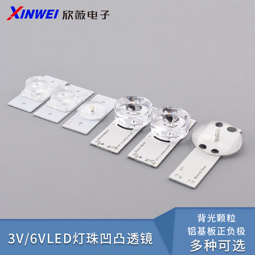 3V/6VLED灯珠凹凸透镜