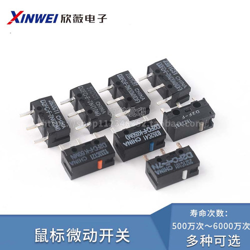 正品欧姆龙鼠标微动开关按键
