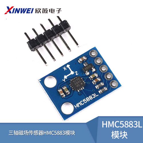 HMC5883L电子指南针罗盘模块