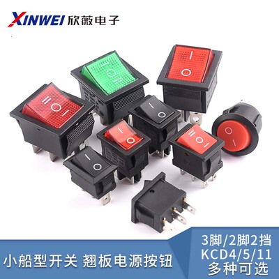 KCD1/3/4/5/11小船形开关饮水机电子秤电源按钮船型翘板2脚4脚3档