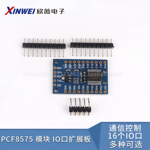 PCF8575通信控制IO口扩展板
