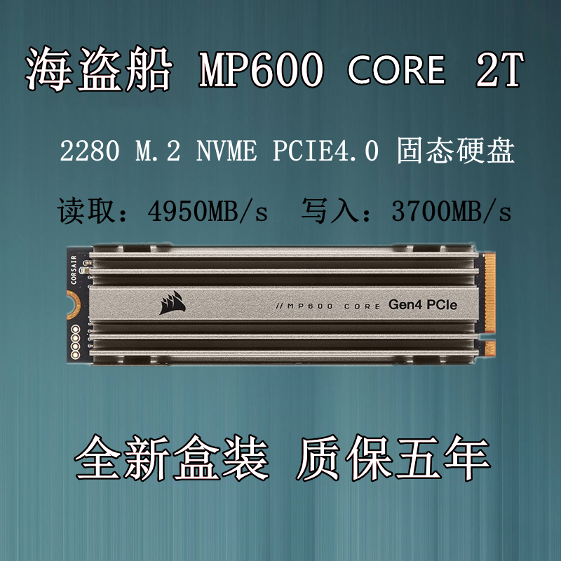 美商海盗船MP600 CORE 2T M.2 2280 NVME PCIE4.0SSD高速固态硬盘