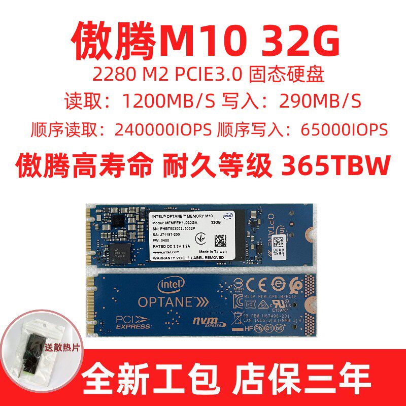 Intel/英特尔傲腾2代M10 64G 32G M.2固态SSD内存加速缓存nvme全