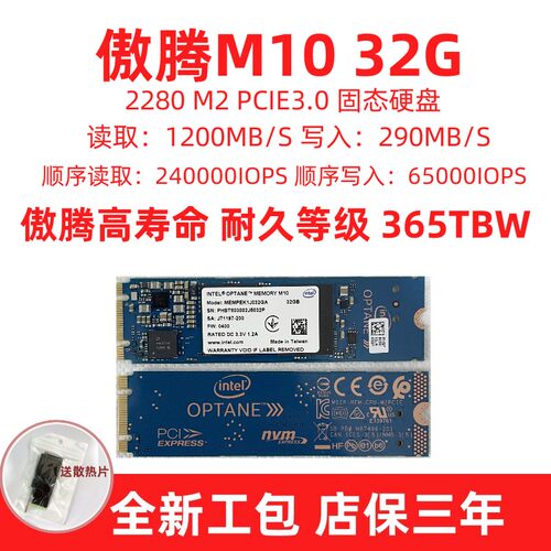 英特尔228032m2傲腾