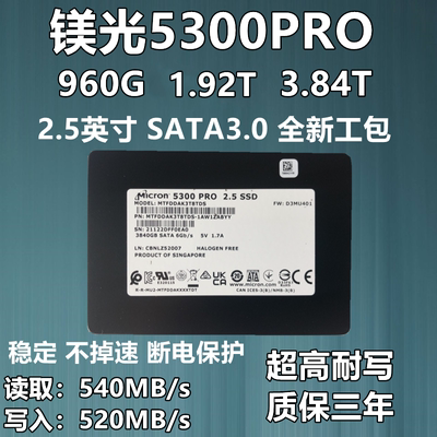 镁光5300pro960gsata固态硬盘