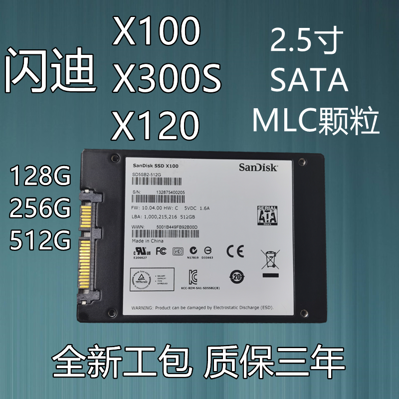 sandisk/闪迪 x300s  128g 256g 512g 2.5寸 mlc颗粒sata x110