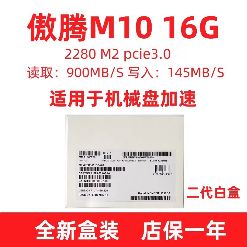 INTEL/英特尔傲腾m10 16g内存固态硬盘机械盘加速 m2 nvme-封面