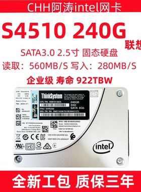 英特尔 S4510 240 联想版 企业级ssd 固态硬盘 SSDSC2KB240G8L