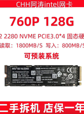 Intel/英特尔 760P 128G 2280 M2 nvme 固态硬盘 系统盘 pcie3.0