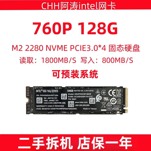 英特尔760p128gm2nvme固态硬