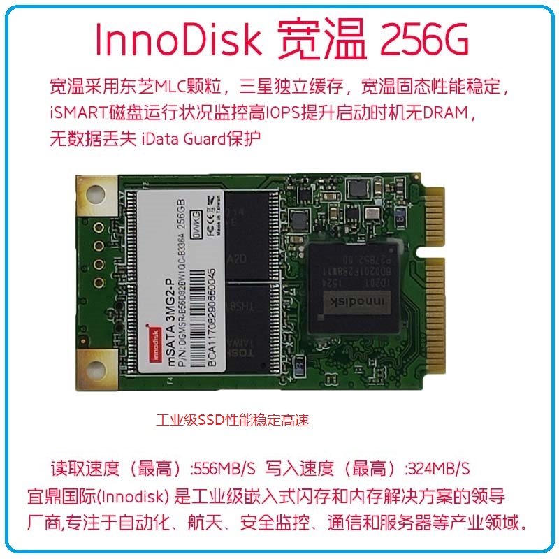 innodisk工业级东芝mlc颗粒宽温msata 64g 256g128g工控软路由ssd