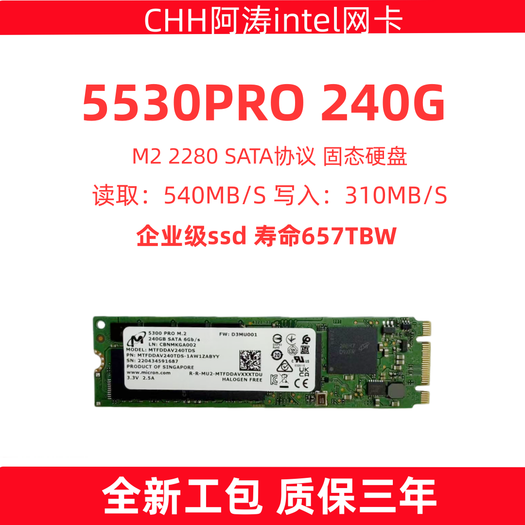 美光 5300PRO 240g M2 NGFF 固态硬盘 企业级 ssd