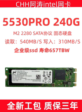 美光 5300PRO 240g M2 NGFF 固态硬盘 企业级 ssd