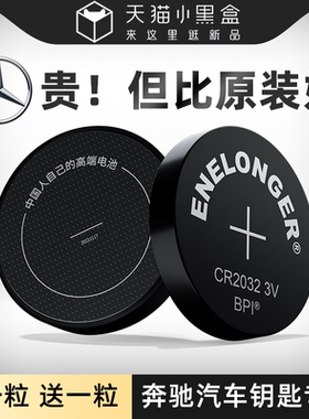 适用奔驰大众汽车钥匙电池e300l迈腾c260 s400 cla200帕萨特gle350遥控器A180L专用glc300 gls450 g500 cls22
