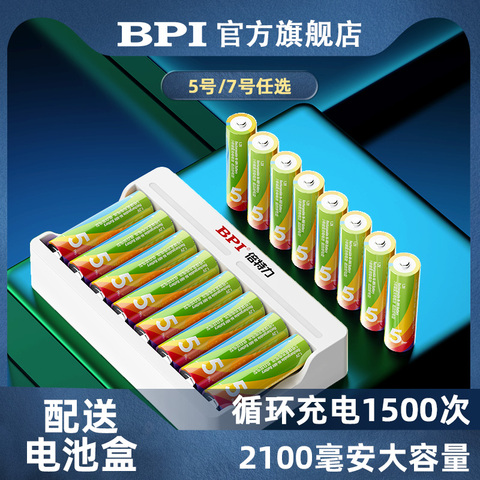 BPI彩虹5号7号充电电池12节2100大容量五号七号电池充电器通用套装1.2VAAA镍氢冲代替1.5v锂干碳性电池AA