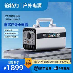 BPI户外电源600W大功率容量220V移动电源便携应急自驾游野营露营家用车载汽车电瓶补电太阳能充电备用蓄电池