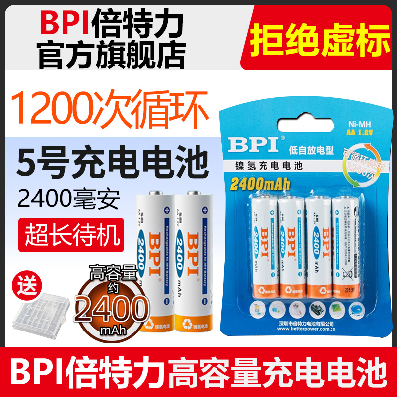 【拒绝虚标】2400毫安充电电池