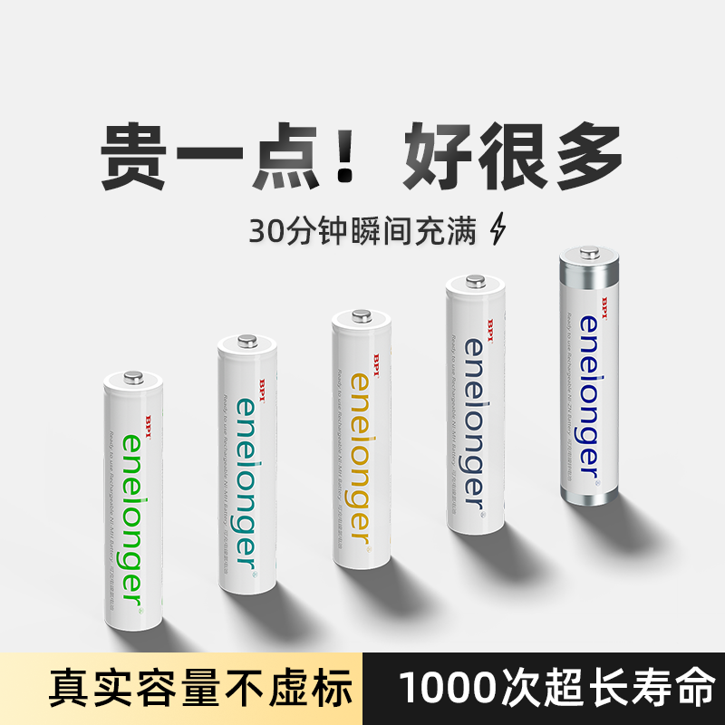 BPI倍特力5号7号可充电电池大容量智能指纹密码门锁铃KTV麦克风话筒玩具xbox手柄闪光灯专用五七号镍氢电池AA