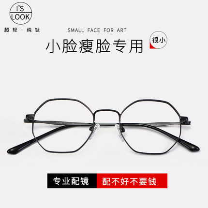 多边形超轻纯钛眼镜框女小脸近视眼镜小框可配有度数眼睛架复古男
